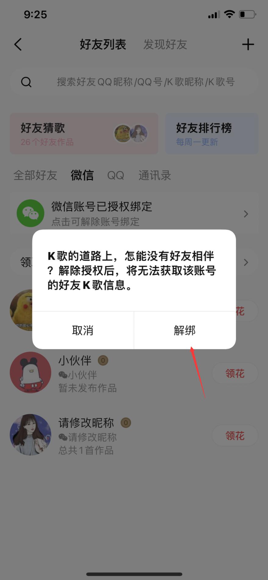 全民k歌隐私权限在什么地方设置