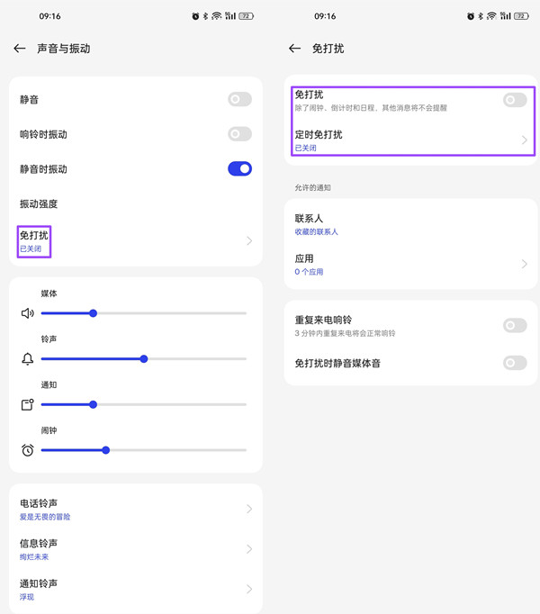 oppofindx3pro怎么开启免打扰