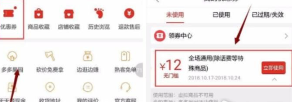 拼多多多多果园怎么兑换12元优惠券