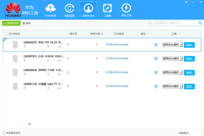 华为刷机工具1