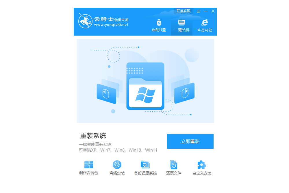云骑士装机大师一键装机0