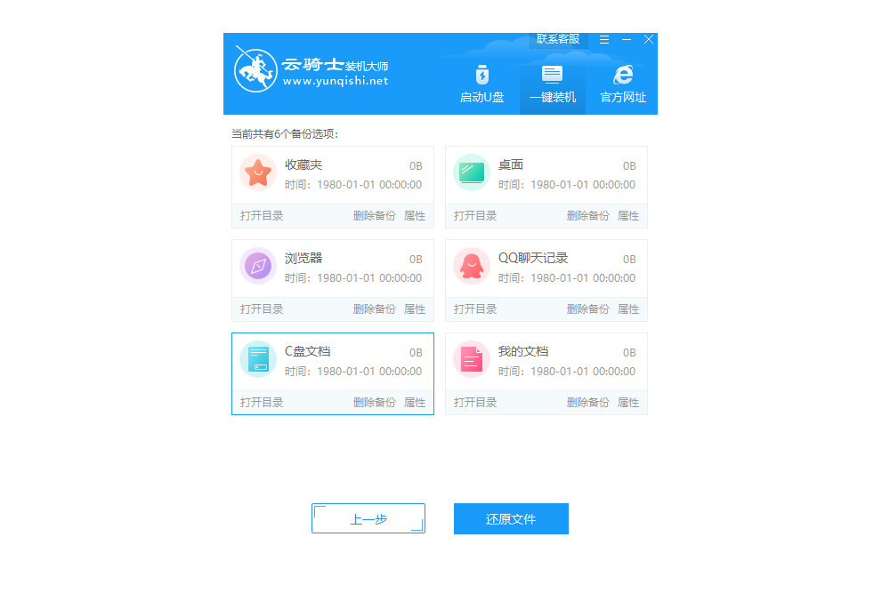 云骑士装机大师一键装机1