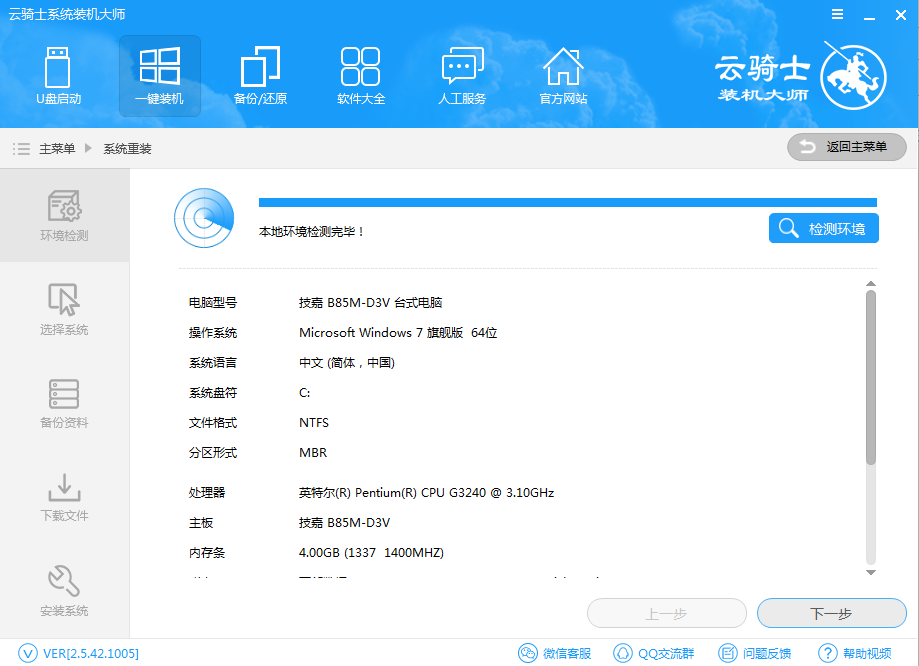 云骑士装机大师一键装机