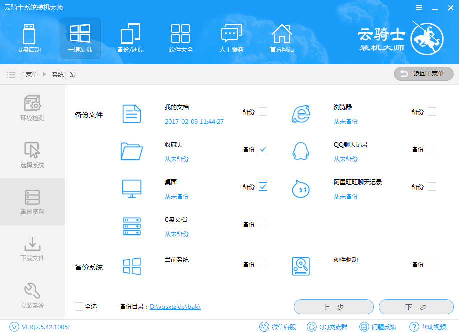 云骑士装机大师一键装机