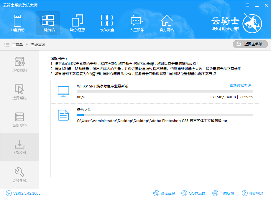 云骑士装机大师一键装机