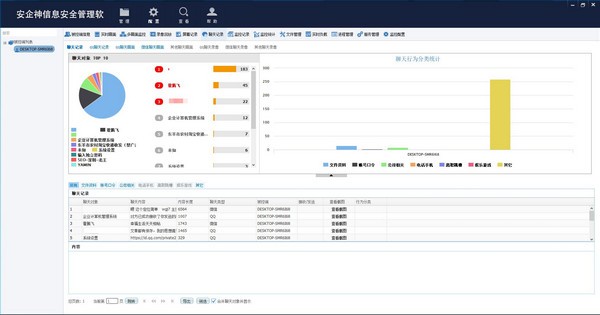安企神信息安全管理软件1
