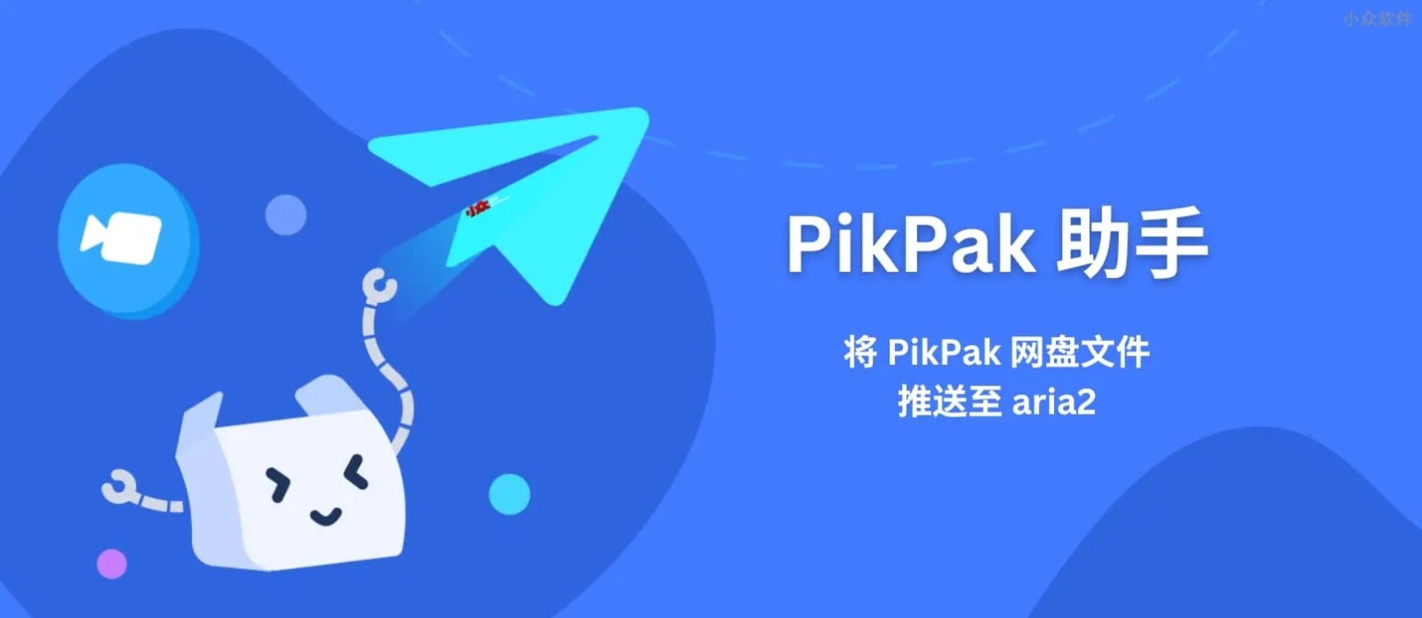 PikPak网盘