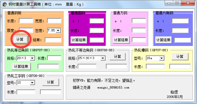 钢材重量计算软件