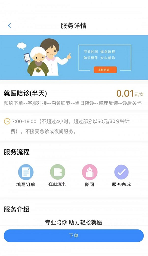 小桔陪诊3