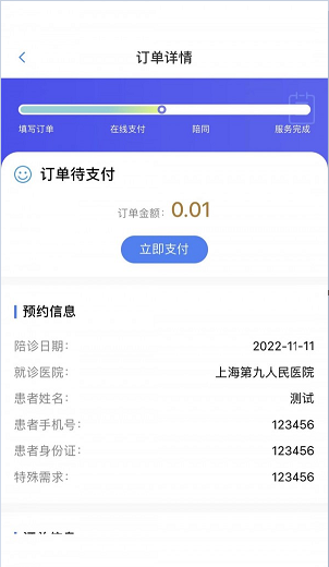 小桔陪诊4