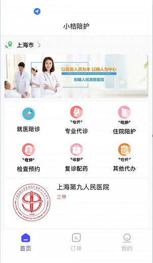 小桔陪诊