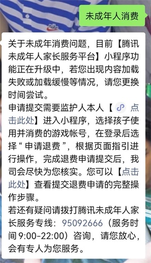 apex英雄手游怎么退款