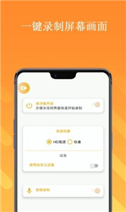 手机截屏录屏大师2