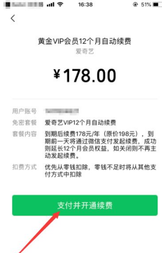 爱奇艺视频屏幕调亮怎么设置