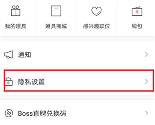 boss直聘如何屏蔽公司