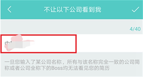 boss直聘如何屏蔽公司