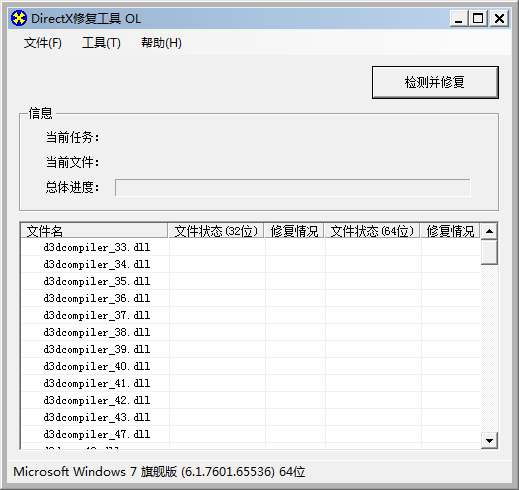 DirectX9修复工具