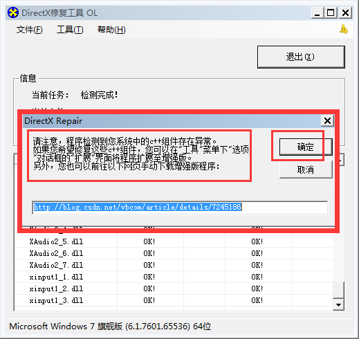 DirectX9修复工具