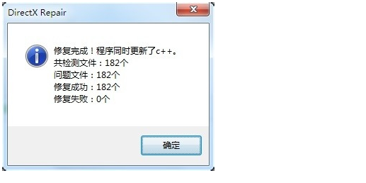 DirectX9修复工具