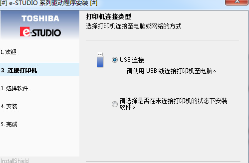 东芝e-STUDIO 2303AM打印机驱动1