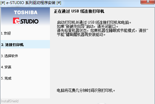 东芝e-STUDIO 2303AM打印机驱动2