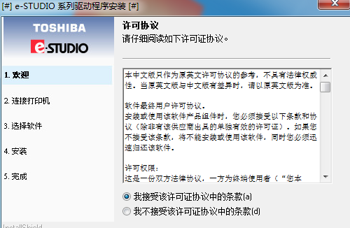 东芝e-STUDIO 2303AM打印机驱动