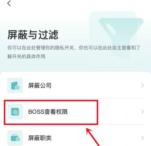 boss直聘怎么对BOSS隐藏活跃度