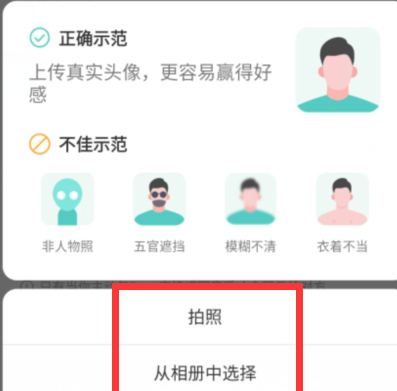 boss直聘头像怎么更换