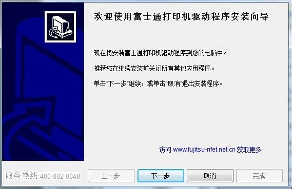 富士通DPK6610K打印机驱动2