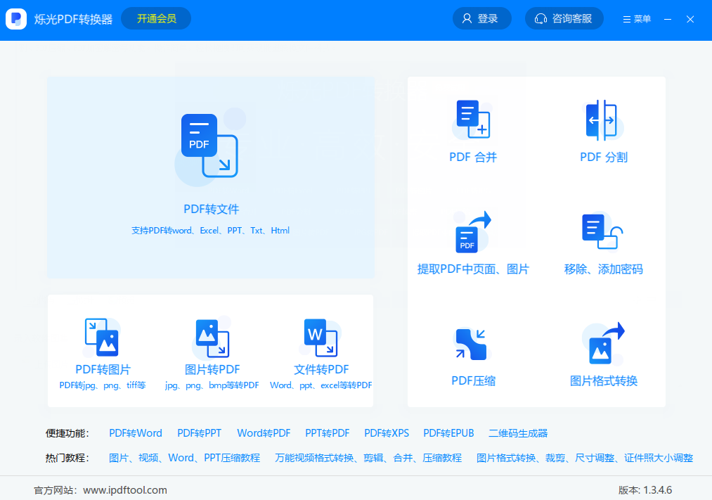 烁光pdf转换器