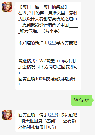 王者荣耀2月6日问题答案是什么