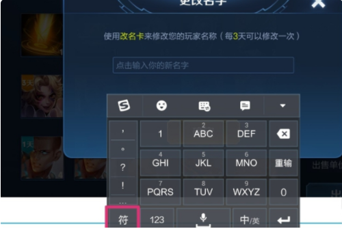 王者榮耀名字特殊符號怎麼弄