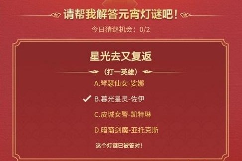 英雄联盟手游元宵灯谜答案是什么