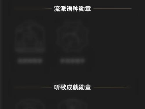 QQ音乐我的勋章在什么地方