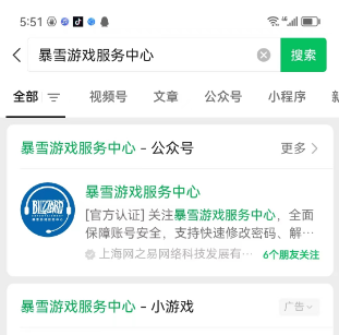 暴雪游戏怎么在微信公众号上退款