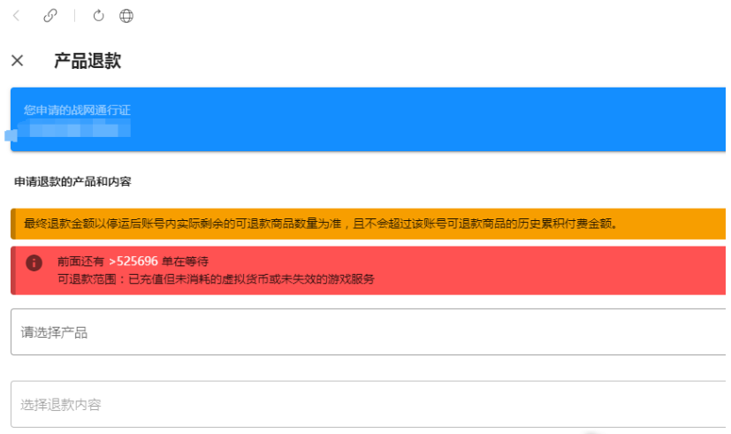 暴雪游戏退款申请在什么地方