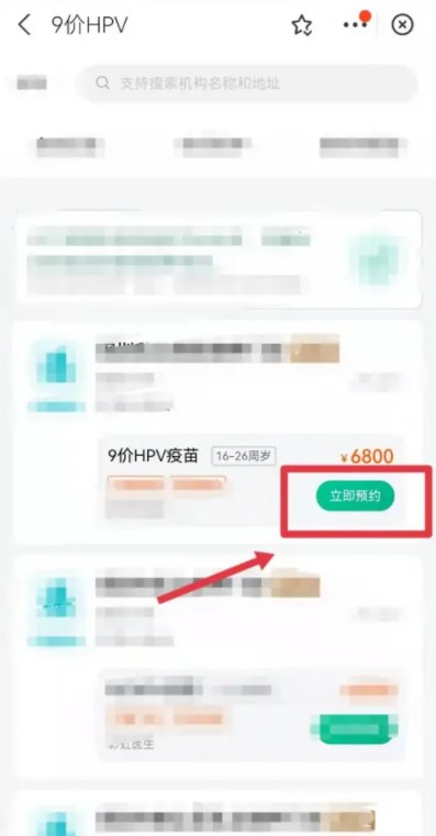 支付宝九价HPV疫苗哪里预约