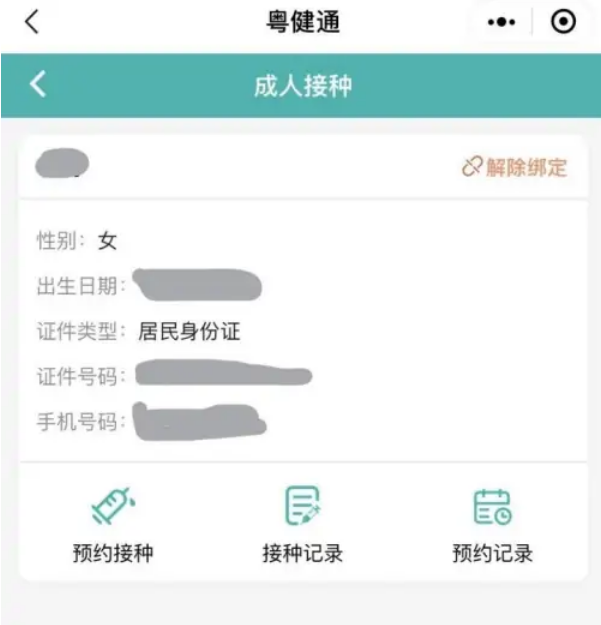 九价接种记录卡电子版怎么下载