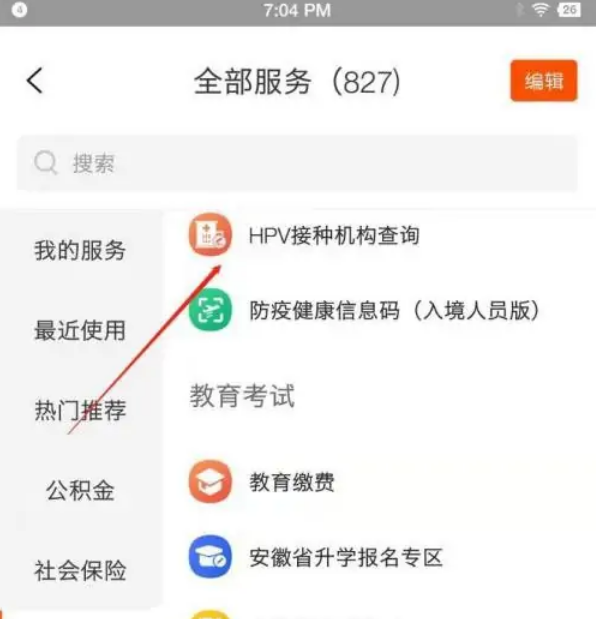 怎么查询医院有没有疫苗