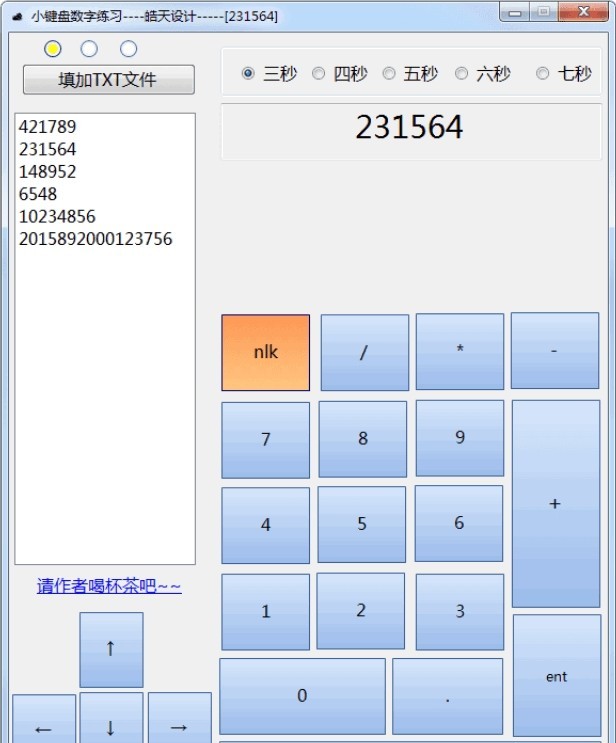 小键盘数字练习