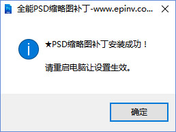 PSD缩略图补丁