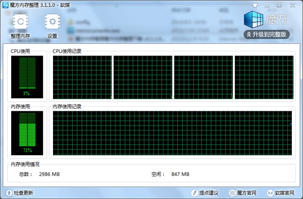 魔方内存整理2