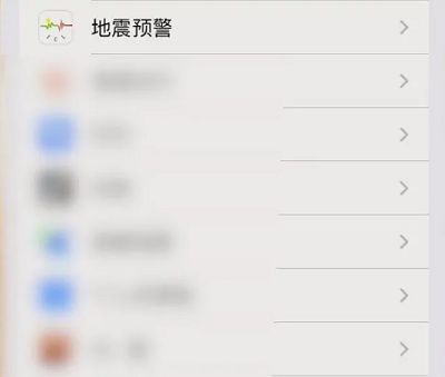 苹果手机地震预警功能在哪