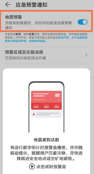 荣耀手机地震预警在哪里打开