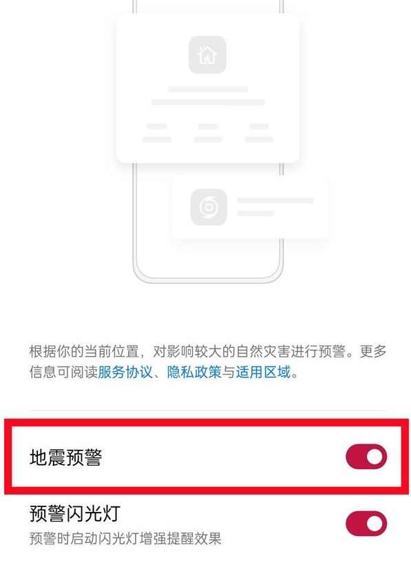 一加手机怎么打开地震预警功能
