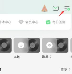 QQ音乐4D音效模式怎么打开