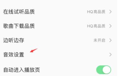 QQ音乐4D音效模式怎么打开