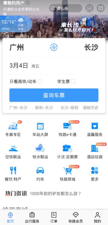 铁路12306购票选下铺怎么挑选