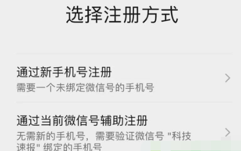 微信一手机号码如何申请第二个微信