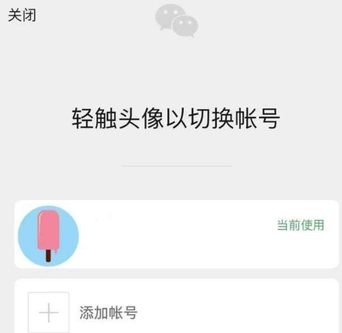 微信一手机号码如何申请第二个微信